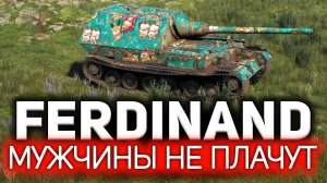 Что вы знаете о боли?  Ferdinand