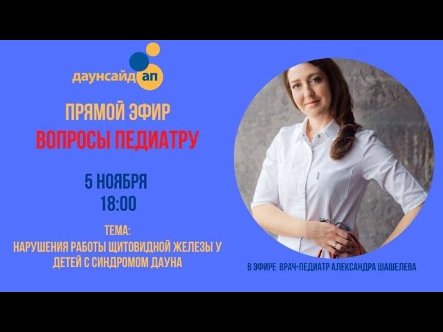 Прямой эфир 'Вопросы педиатру': Гипотериоз