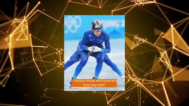 Ұлттық олимпиада комитетінің бас менеджері Бейжіңдегі олимпиадаға Селфи жасау үшін барған( Сұмдық!!