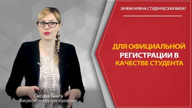 Зачем нужна студенческая виза