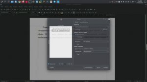 Вставка специальных символов в LibreOffice Writer.