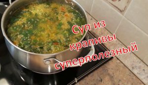 Суп из крапивы. Повышает гемоглобин. Не пропустите сезон молодой крапивы. Вкусный и супер полезный