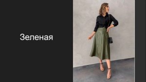 КОЖАНАЯ ЮБКА ТРАПЕЦИЯ / МОДНЫЕ ЮБКИ 2021