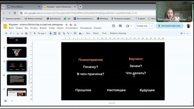 Коучинг - единственное решение в поиске истинного счастья женщины