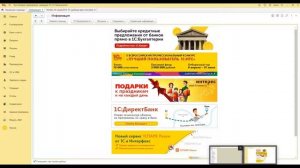 Как отключить рекламу в 1С:Бухгалтерия 8.3