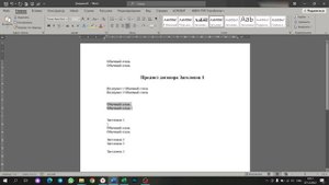 Как сделать автоматическую нумерацию в Word