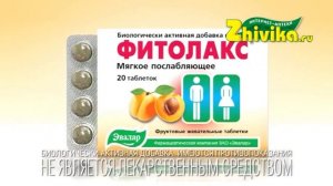 ФИТОЛАКС