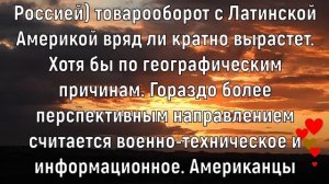 Роковое утро! В США бьют тревогу! Россия и Латинская Америка КОШМАРНЫЙ сон США сбывается!