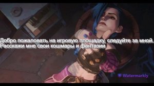 Перевод песни Arcane: League of Legends (OST) - Playground на русский