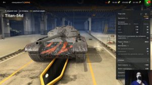 Titan-54d - ОБЗОР БОЛЬШОГО БРАТА из семейства Titan 🔥 WoT Blitz