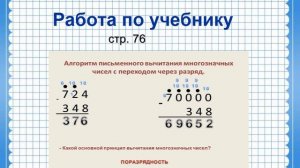 Вычитание многозначных чисел