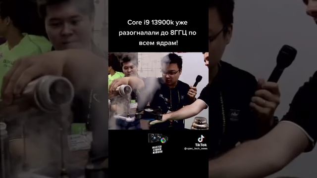 core i9-13900k уже розогнали до 8ггц по всем яддрам !!!??