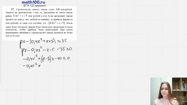 17 задание 123 варианта ЕГЭ с сайта math100 смотреть онлайн