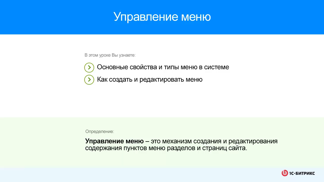Управление меню смотреть онлайн