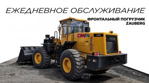 Самообслуживание фронтального погрузчика| Zauberg FS50W