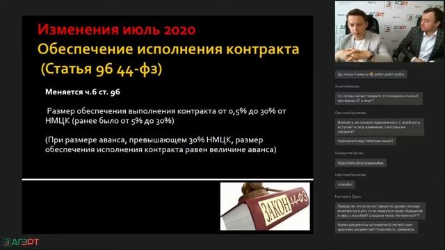 Особенности участия в закупках по 44-ФЗ для Поставщиков, в связи с изменениями в контрактной систем смотреть онлайн