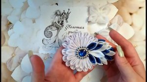Брошь КАНЗАШИ, брошь из АТЛАСНОЙ ЛЕНТЫ, БРОШЬ РУЧНОЙ РАБОТЫ, ЦВЕТЫ КАНЗАШИ, РОМАШКА КАНЗАШИ.