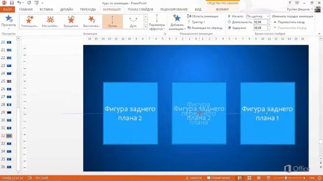 PowerPoint   Создание собственных эффектов анимации с путями перемещения