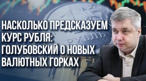 Что такое цифровой рубль и когда ждать валюту БРИКС - Голубовский