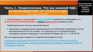 Налогоплательщики НДС и Освобождение от уплаты НДС  статья 145 ч 1 converted