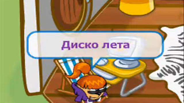 Шоу шарарама Диско лето! смотреть онлайн