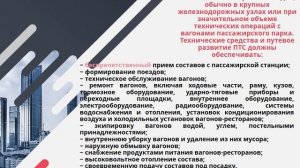Суточный план график работы пассажирской технической станции