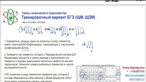Разбор ЕГЭ по химии 1,2,3 задания