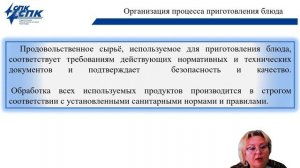 ПМ.03 Организация процесса приготовления и приготовление сложной горячей кулинарной продукции