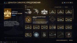 Виджеты улучшения для сканера синтеза Warframe