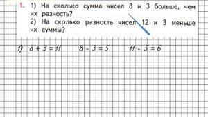 Страница 96 Задание 1 – Математика 2 класс (Моро) Часть 2