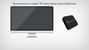 Что может Smart TV приставка на Android