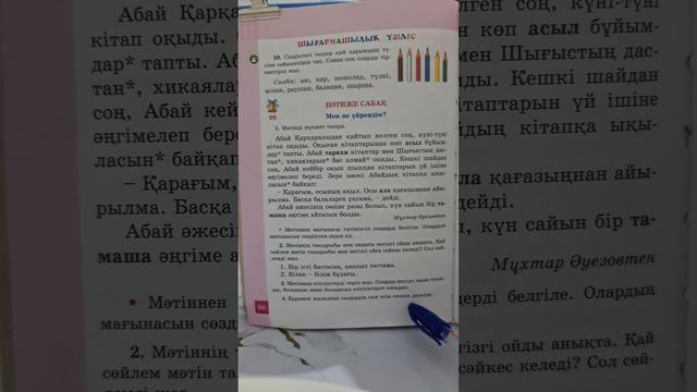 қазақ тілі 3 сынып 99 сабақ 1-6 жаттығу.  Нәтиже сабақ