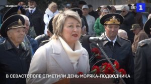 В Севастополе отметили День моряка-подводника