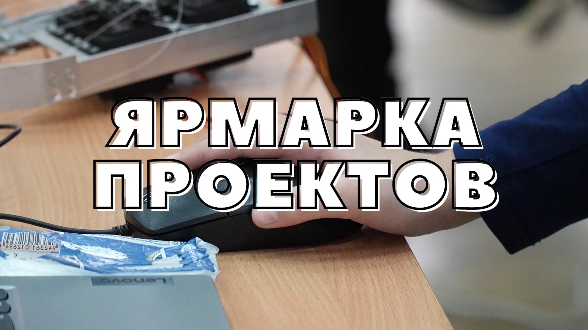 Ярмарка проектов 2023