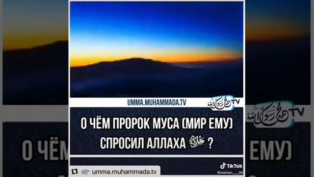 О ЧЁМ ПРОРОК МУСА (МИР ЕМУ), СПРОСИЛ АЛЛАХА!?