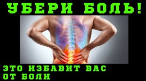 ?ТОП-5 СУПЕР❗❗❗ эффективных советов как избавиться от боли в пояснице (мгновенно) | Боль в пояснице