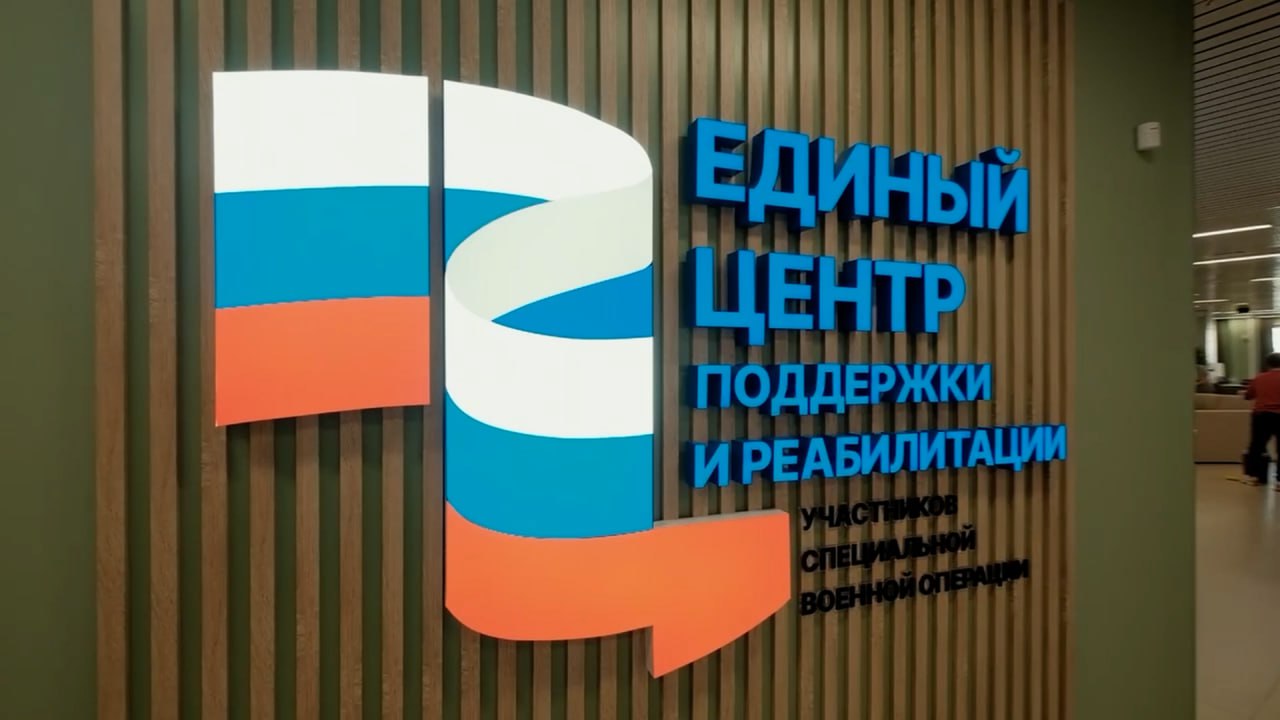 В Челябинской области открылся Единый центр поддержки и реабилитации участников СВО