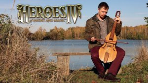 Heroes of Might and Magic IV - Hope - The Mountain Song - кавер от Егория Вешнего