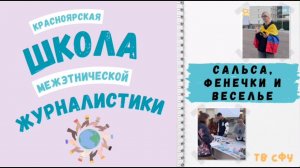 Сальса, фенечки и веселье