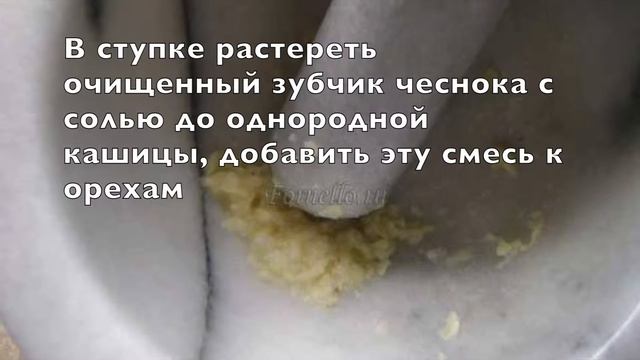 Ореховый соус "Баже"
