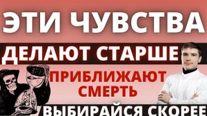 Чувства ускоряют старение. Психическое состояние, качество жизни увеличивает биологический возраст.