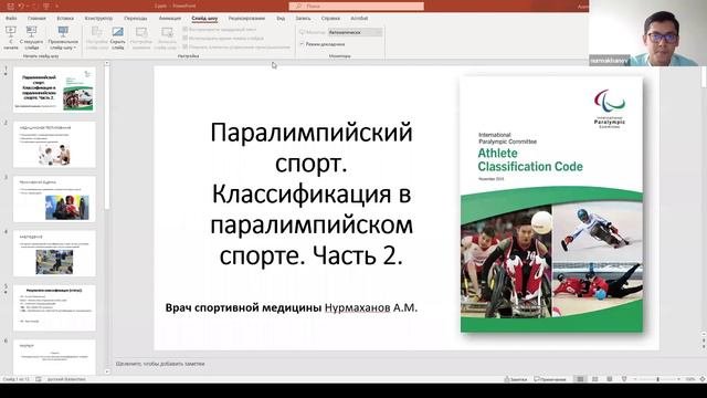 Классификация в паралимпийском спорте