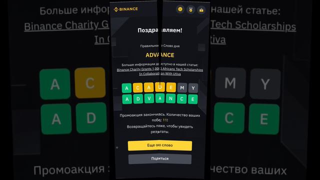 Слово дня Binance | тема Blockchain Education  | 09-07-2023  | 7-8 letters