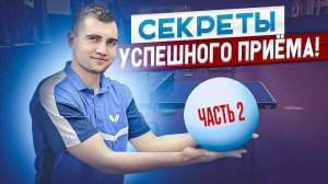 Принимай правильно! Какие бывают вращения и подачи? #tabletennis #serve #spin