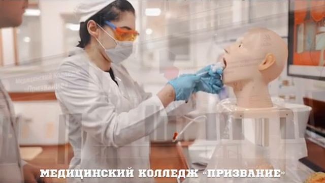 Медицинский Колледж «Призвание»