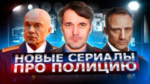 НОВЫЕ СЕРИАЛЫ ПРО ПОЛИЦИЮ 2022  | 12  Новых русских сериалов про полицию 2022 года
