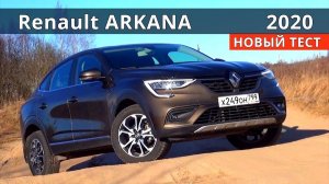 Рено Аркана (Renault Arkana) 1.6 или 1.3 обзор и тест драйв от  Авто Энергетика