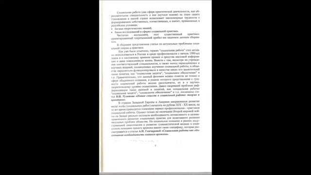 3S: Социальная теория. Социальная политика. Социальная работа. №1