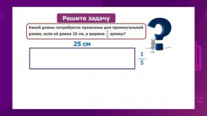 Математика. 4 класс. Правильные и неправильные дроби /26.02.2021/