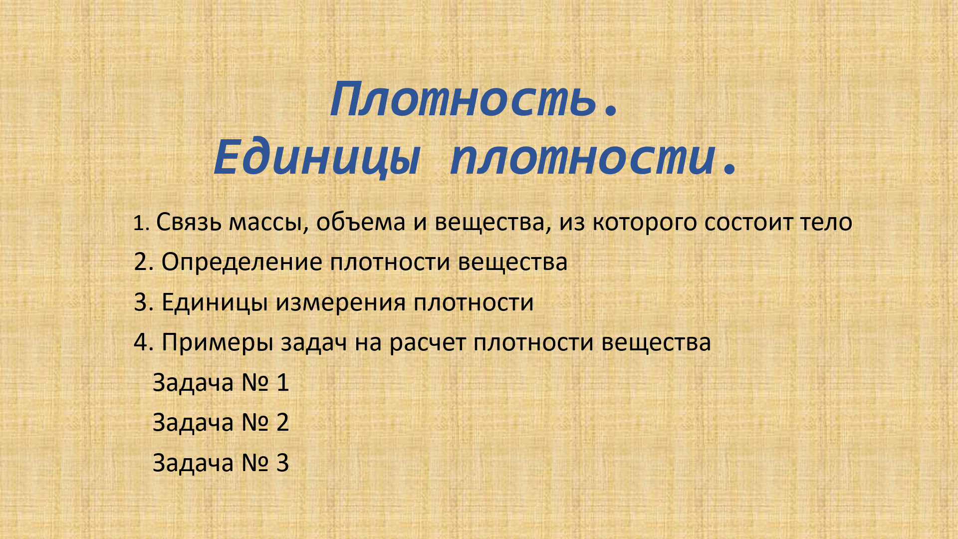 плотность